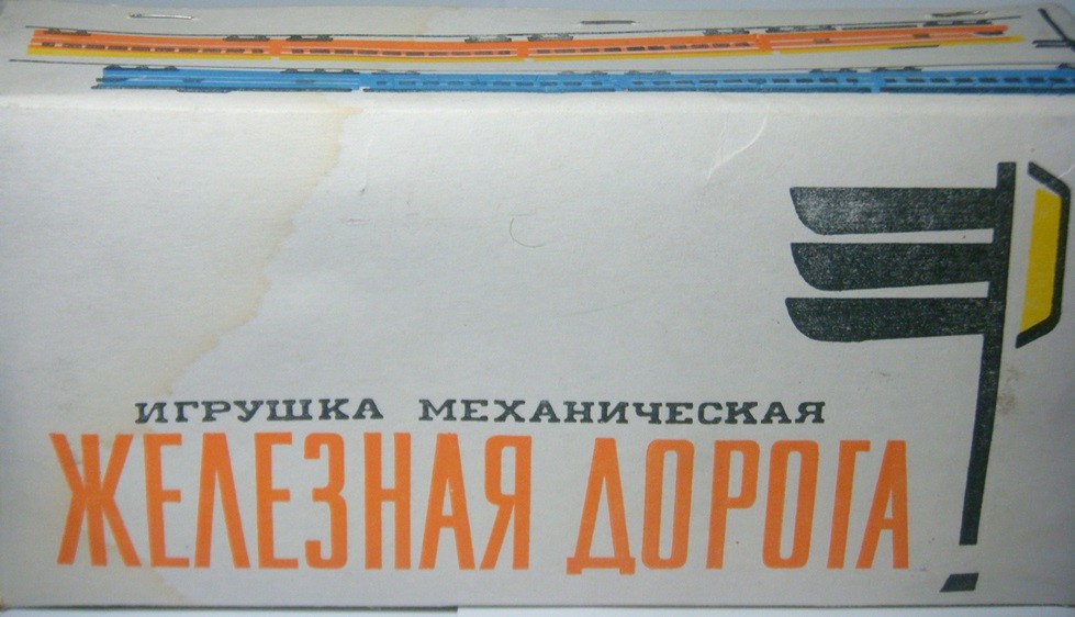 Rare Russian Tinplate - Wind Up Train Set